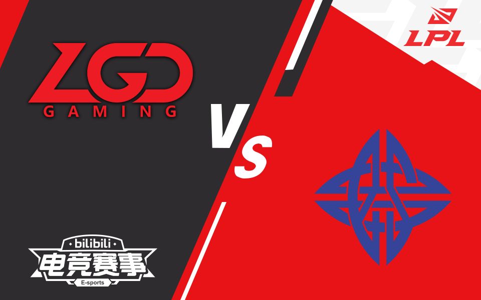 【LPL夏季赛】6月8日 LGD vs ES哔哩哔哩bilibili