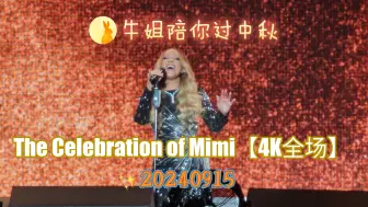 Download Video: 【演唱会留念#9】Mariah Carey-The Celebration of Mimi 北京演唱会 9.15 内场前区录制完整版