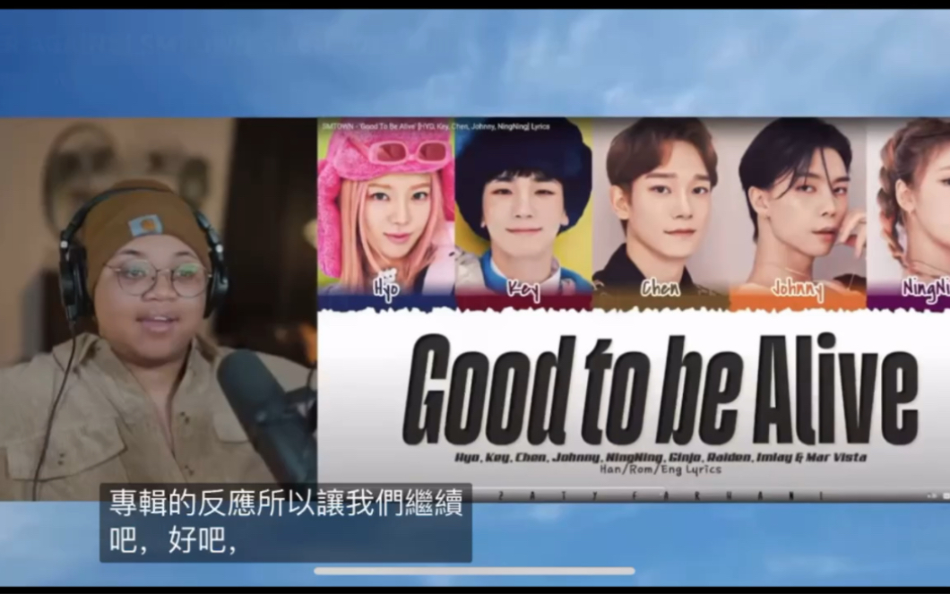 【孝渊,Key,Chen,Johnny,Ningning】菜姐reaction 冬专合作曲“Good to be alive”,2023快乐!哔哩哔哩bilibili