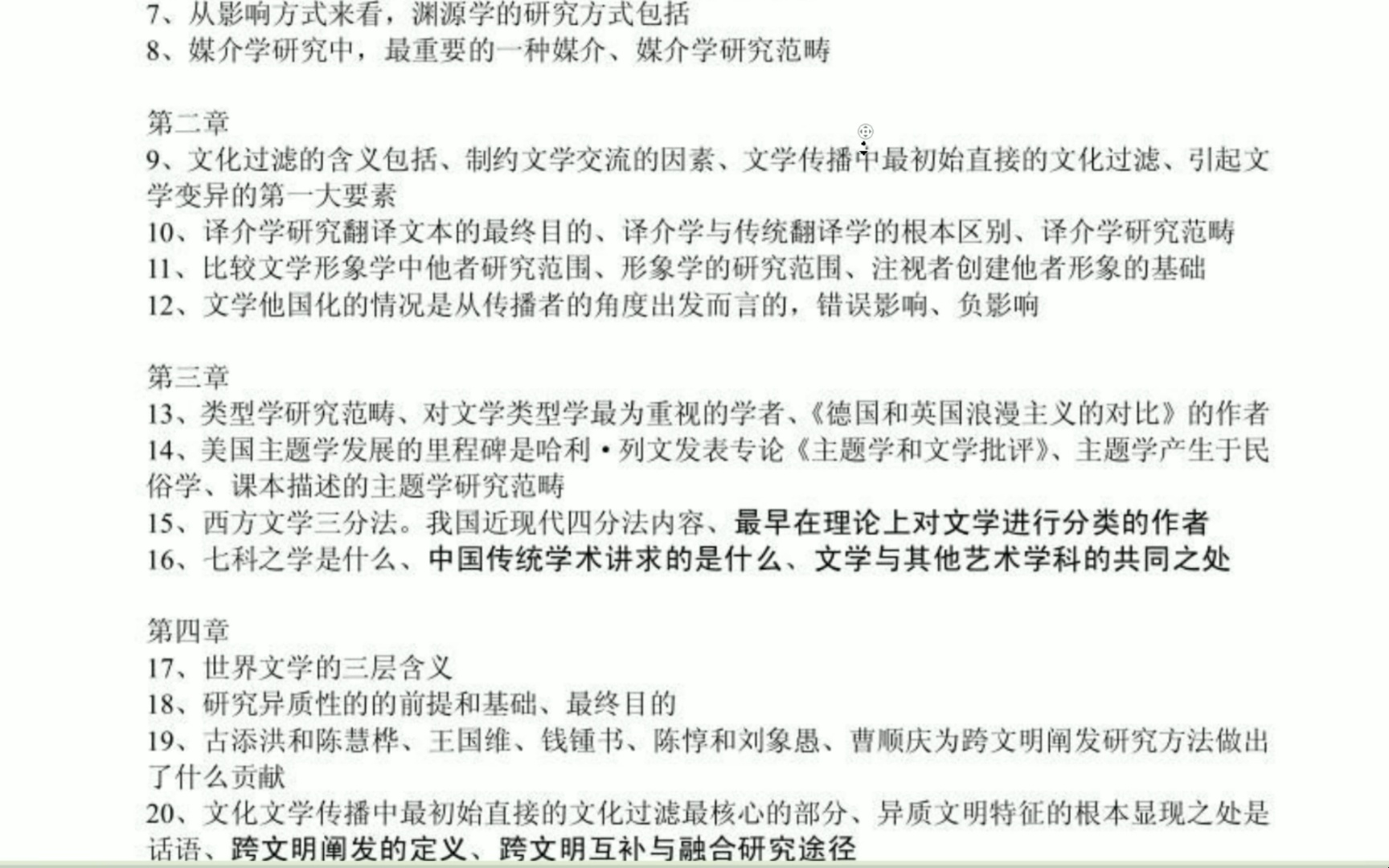 [图]比较文学概论学霸整理重点资料，相关专业课在这里