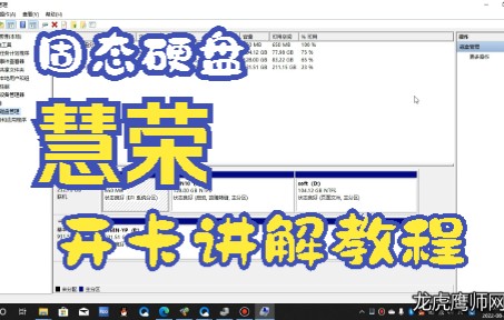 慧荣开卡固态硬盘讲解教程哔哩哔哩bilibili