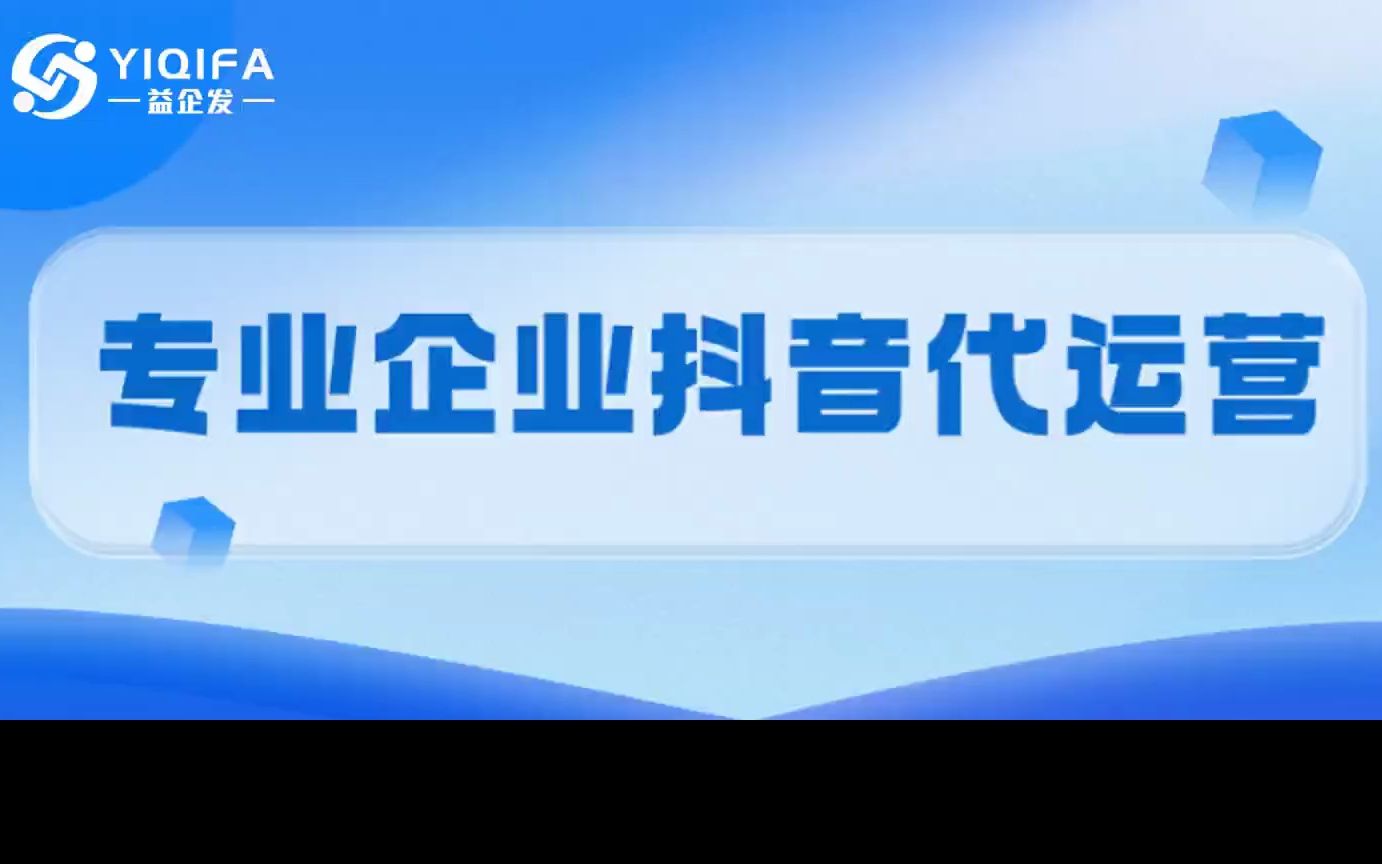 在深圳石井找抖音企业号营销获客多少钱?哔哩哔哩bilibili