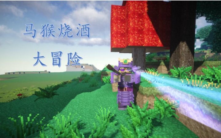 【小德桑】Minecraft马猴烧酒大冒险P56 ＂你制杖吗?不我炼金＂哔哩哔哩bilibili