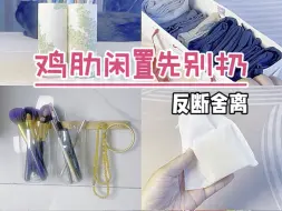 Скачать видео: 闲置别扔❗️❗️物尽其用♻️0成本变废为宝♻️