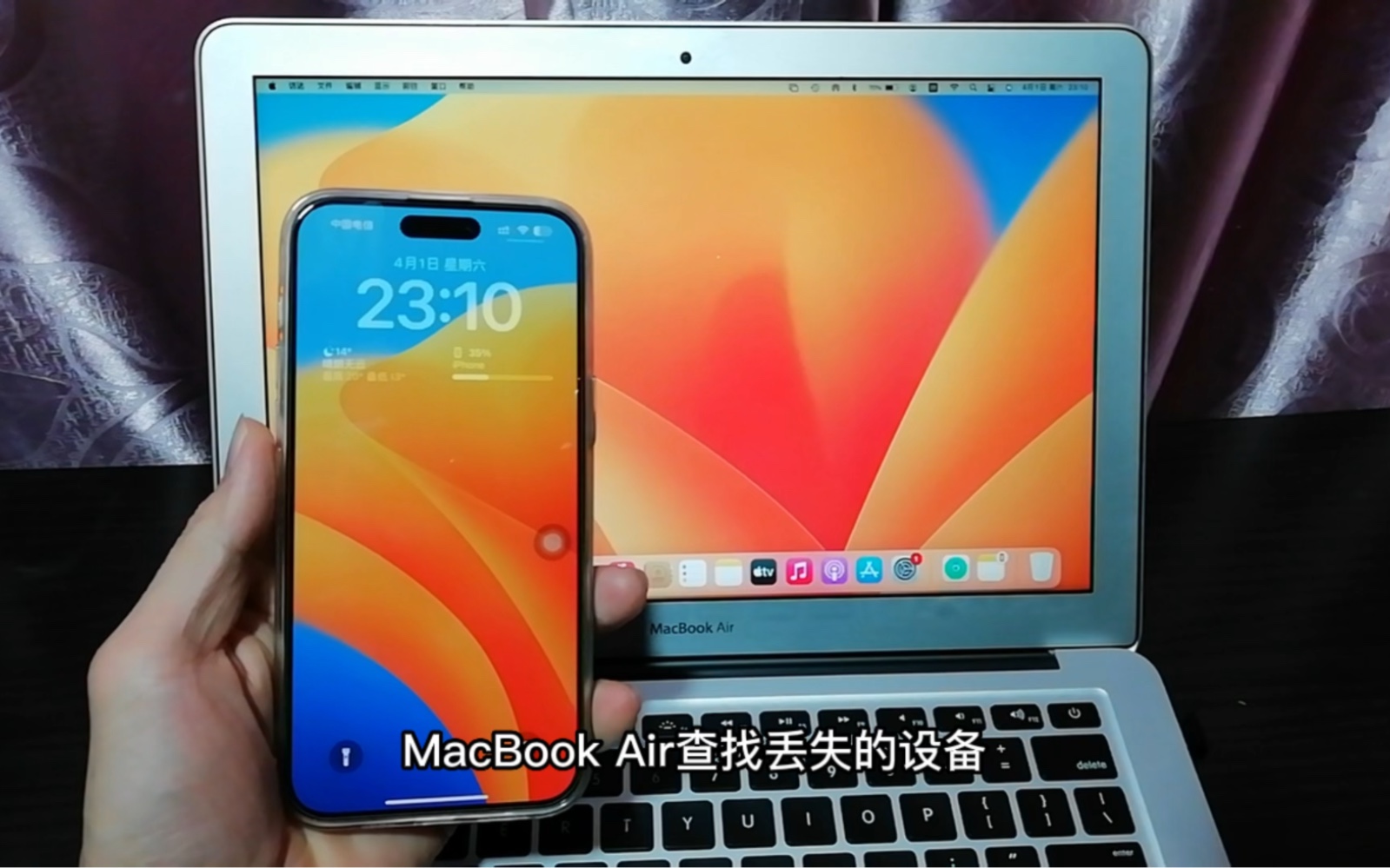 MacBook Air查找丢失的设备