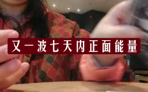 Download Video: 整合能量  又一波七天内正面能量  无时限