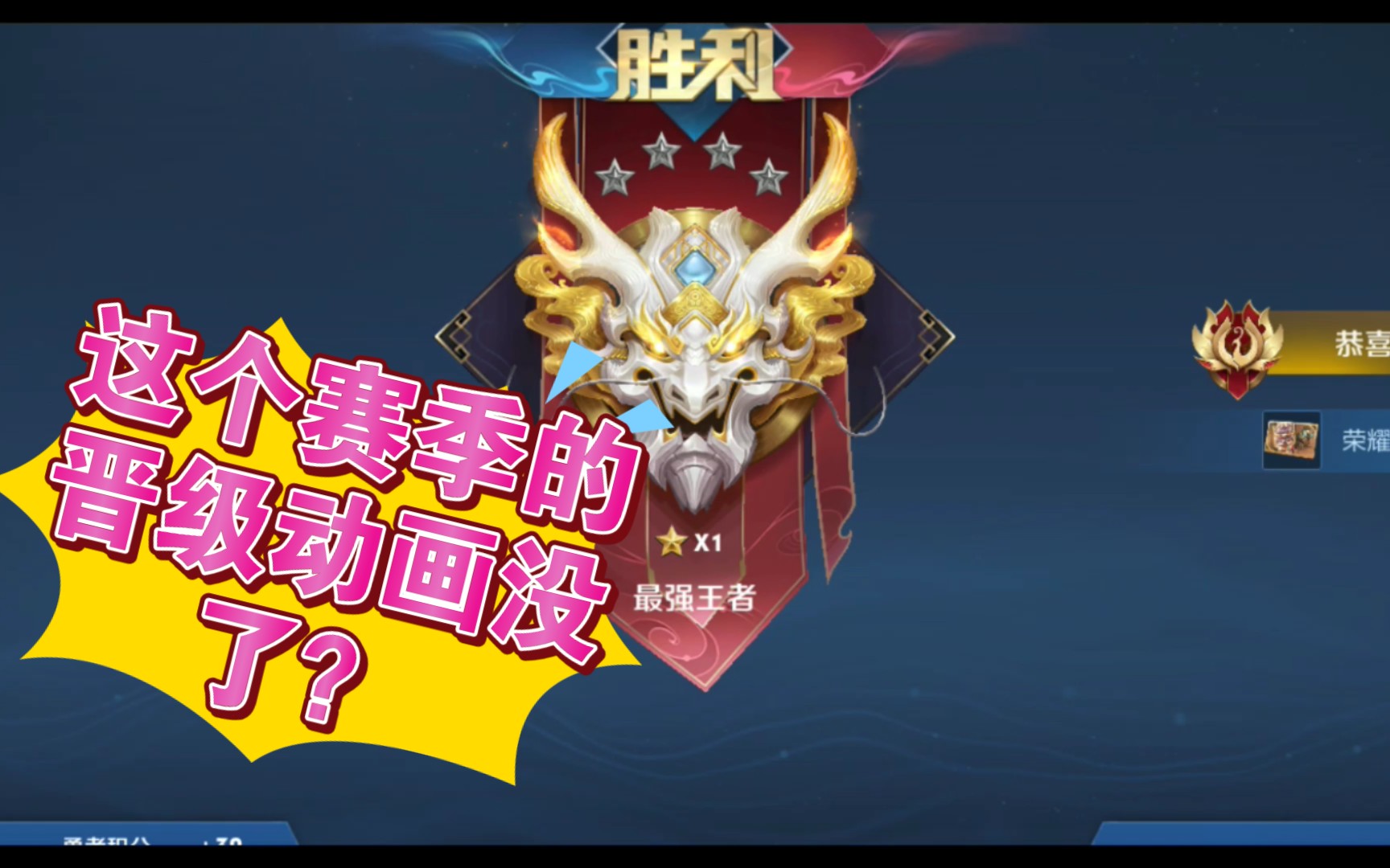 【婉言君】王者荣耀现在晋级王者段位没动画了?什么情况?