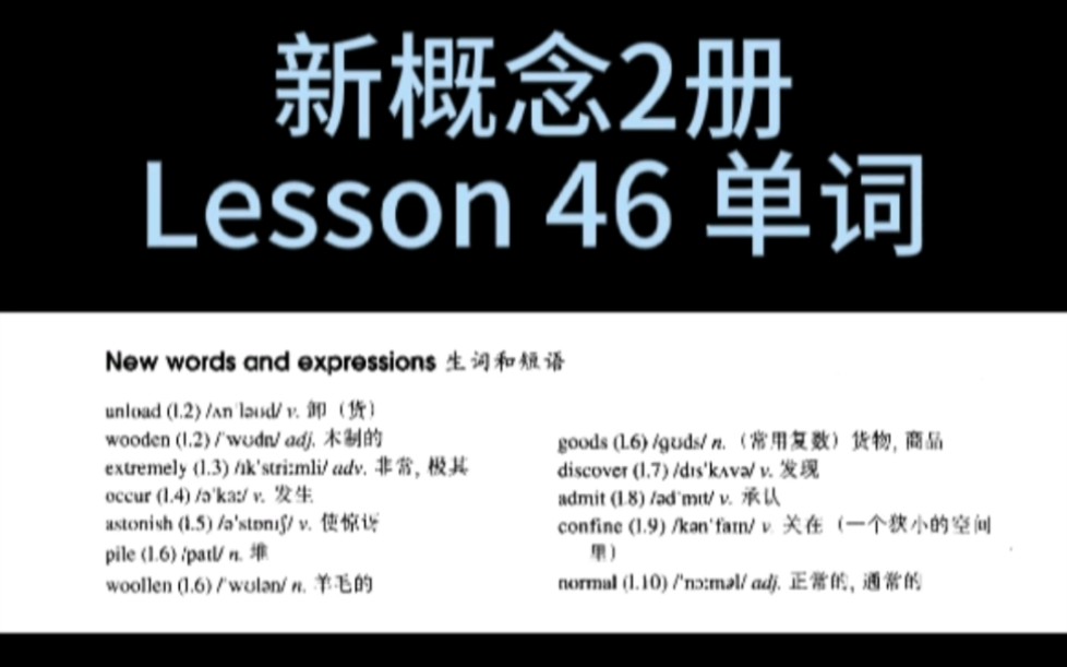 新概念英语第二册Lesson46单词朗读哔哩哔哩bilibili