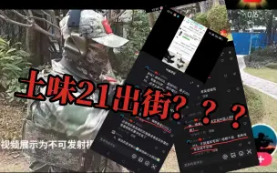 【吐槽】快手21出街佬传奇：不完美，却有无限可能