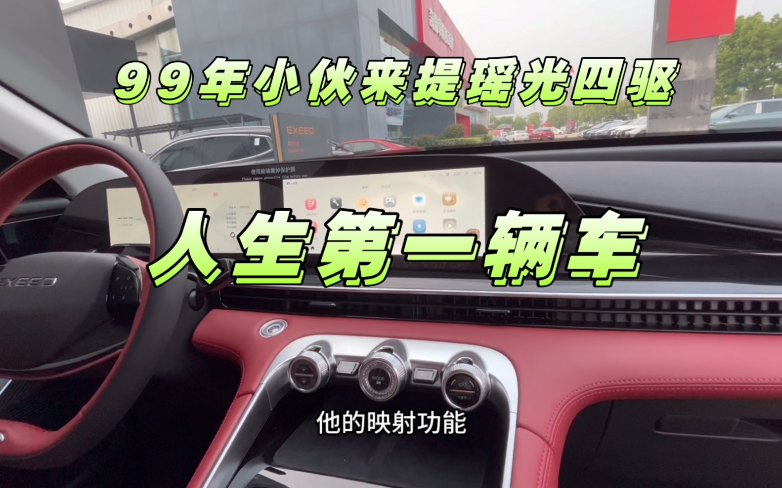 安徽本地99年小兄弟,来提瑶光四驱优享,人生第一辆车哔哩哔哩bilibili