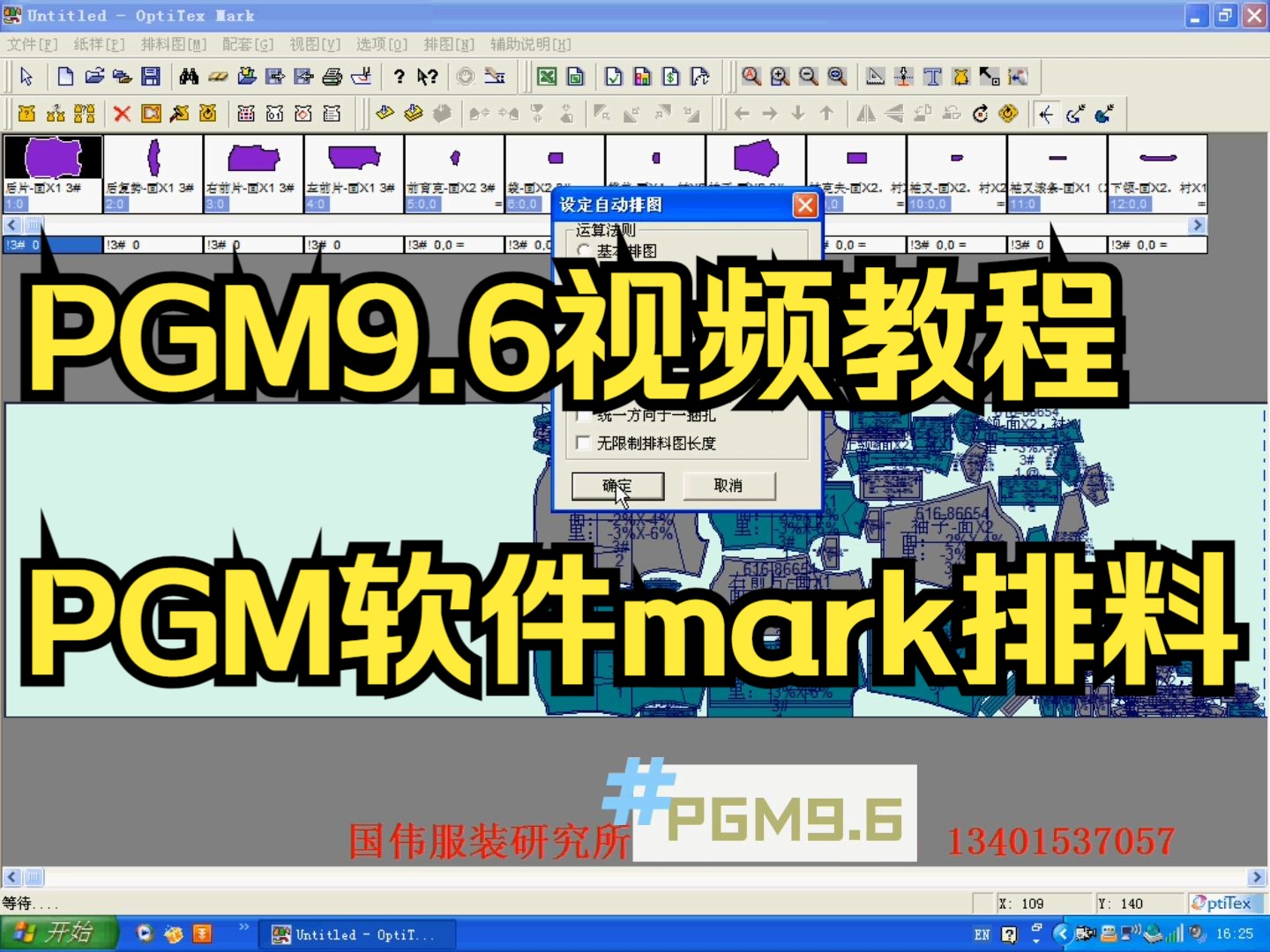 pgm视频教程17.PGM软件mark排料简介哔哩哔哩bilibili