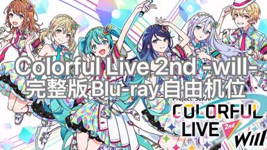 プロジェクトセカイ COLORFUL LIVE 1st-Link- Amazon.com: 【Amazon.co.jp限定】プロジェクトセカイ COLORFUL