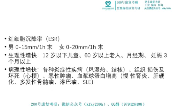 [图]24康复考研-滨医-医技-诊断学-基础11-诊断-排泄物＋分泌物＋体液