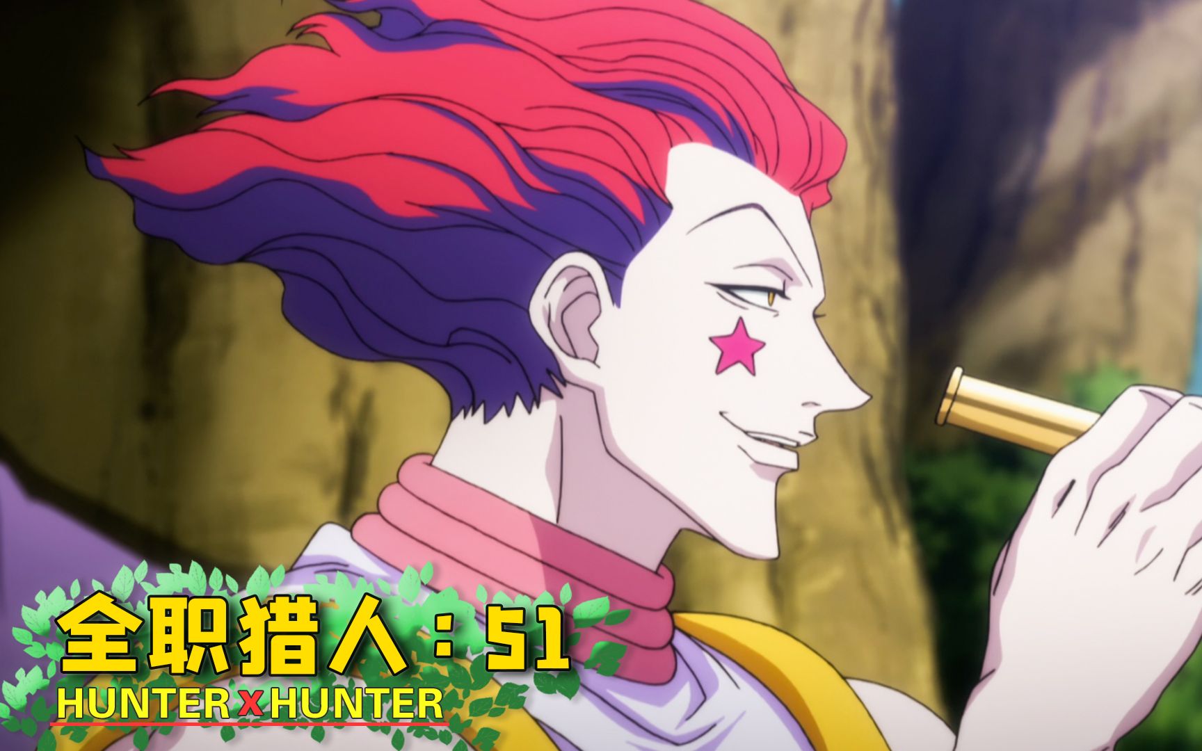 【全职猎人51】西索和团长的约会指日可待,因为旅团终于找到除念师!