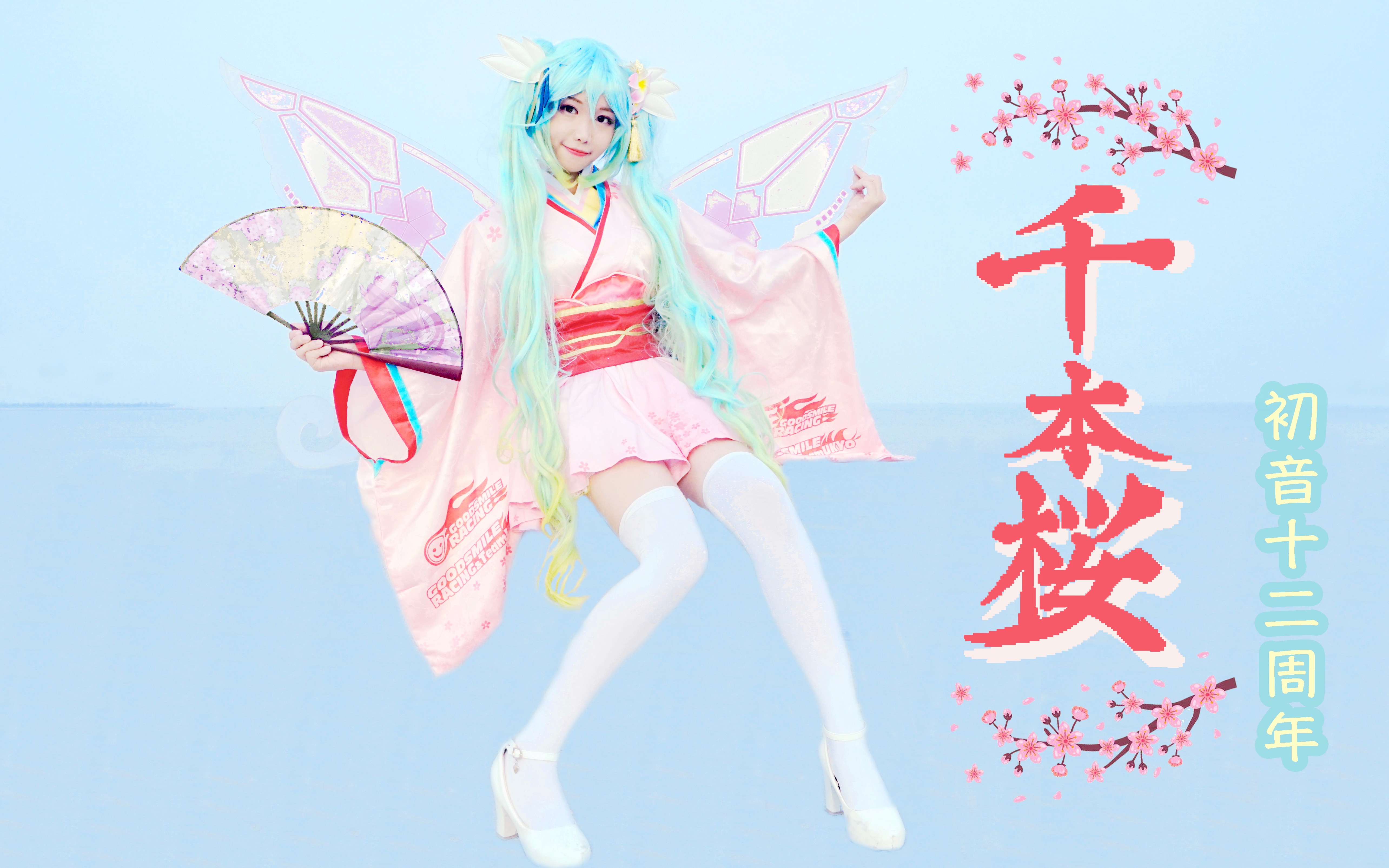 小焦72千本樱72一只带翅膀的初音未来ε61з