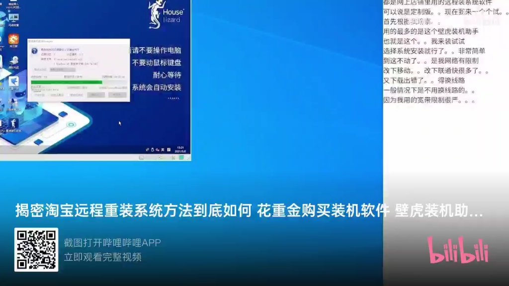 揭密淘宝远程重装系统方法到底如何花重金购买装机软件 壁虎装机助手一键重装系统纯净版系统 装系统教程哔哩哔哩bilibili