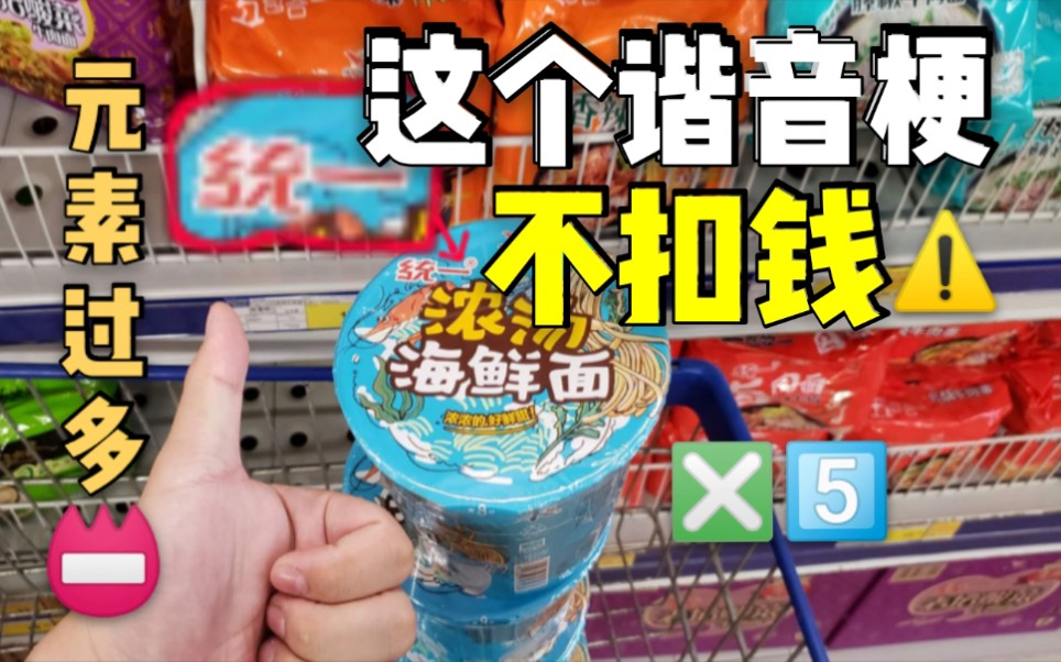 来一桶 不够?那就 五桶统一 方便面/vlog_哔哩哔哩_bilibili