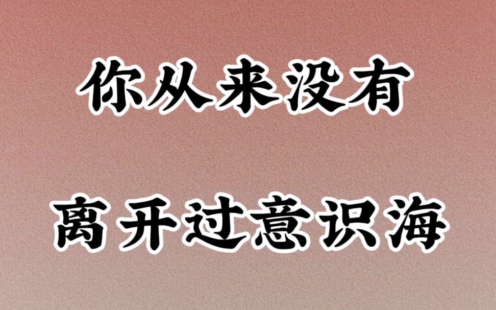 [图]杨定一博士：你从来没有离开过意识海