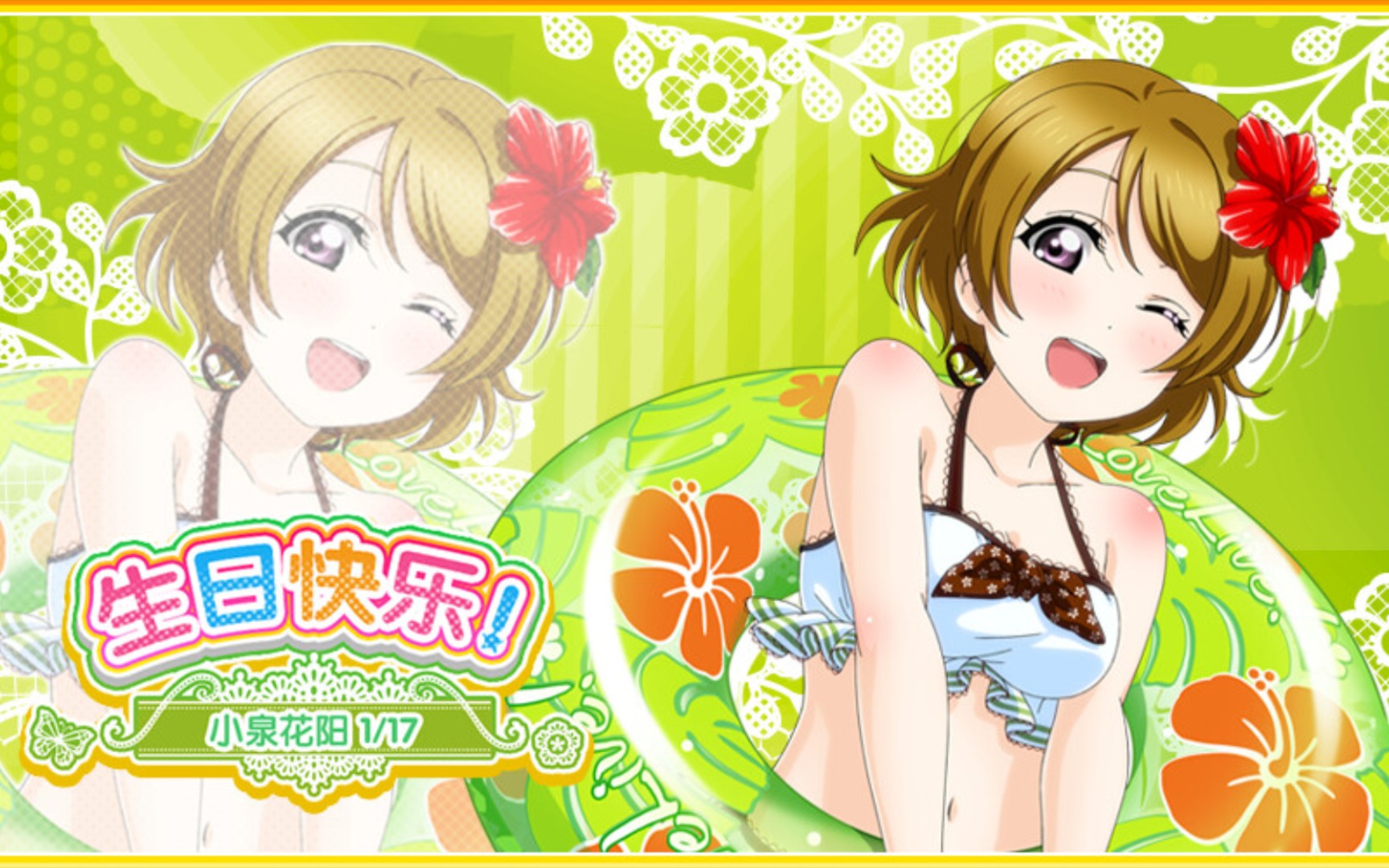 【1.17小泉花阳生贺/sif】花阳生日卡随便打打孤独天堂