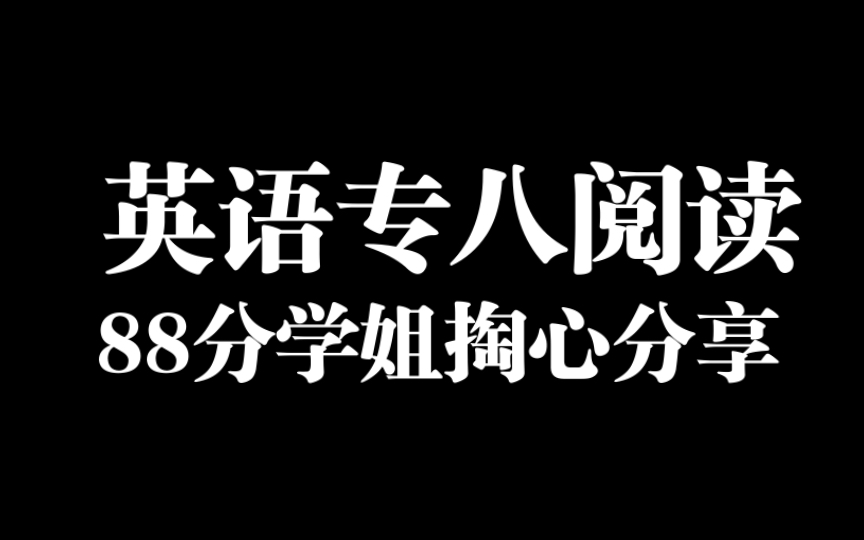 [图]专八阅读 宝贝不哭！！