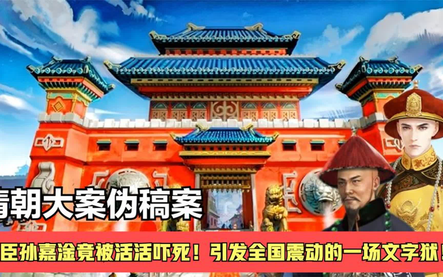 [图]乾隆年间震惊朝野的“伪稿案”，全国轰动的文字狱，为何草草结束