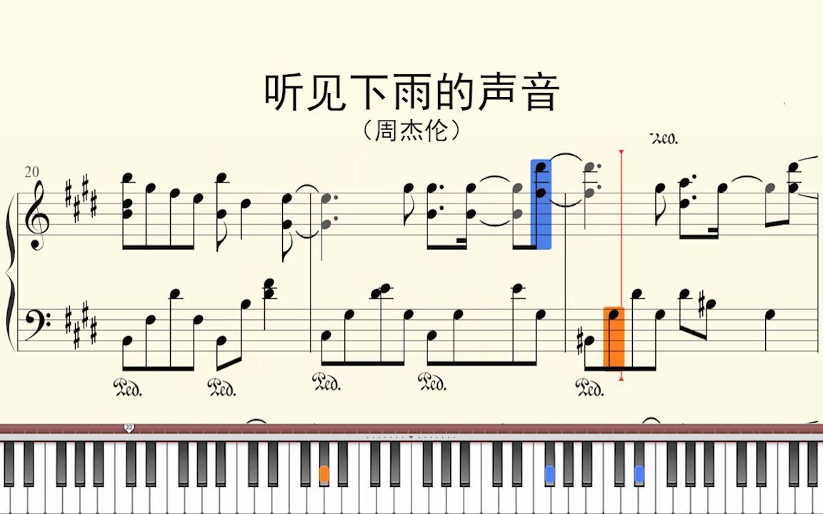 听见下雨的声音钢琴谱图片