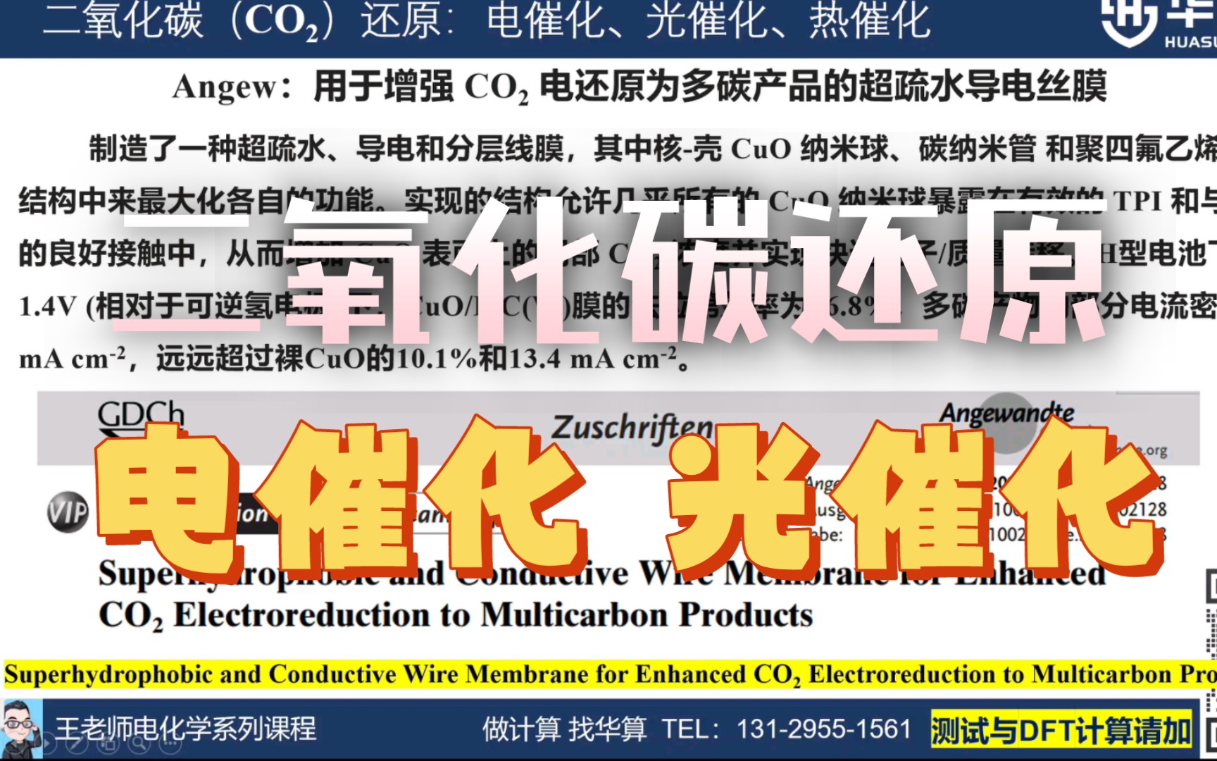 二氧化碳(CO2)还原:电催化、光催化、热催化等案例分析!哔哩哔哩bilibili