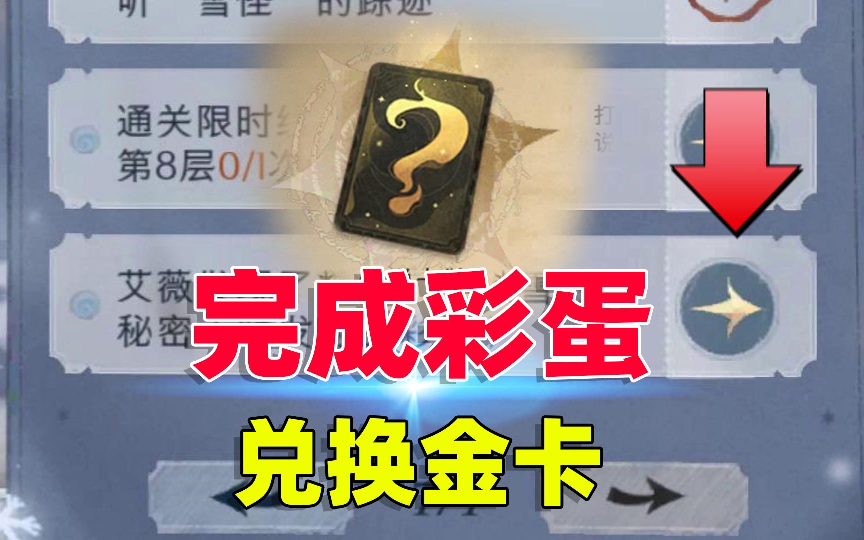 艾薇彩蛋，艾薇在哪里找