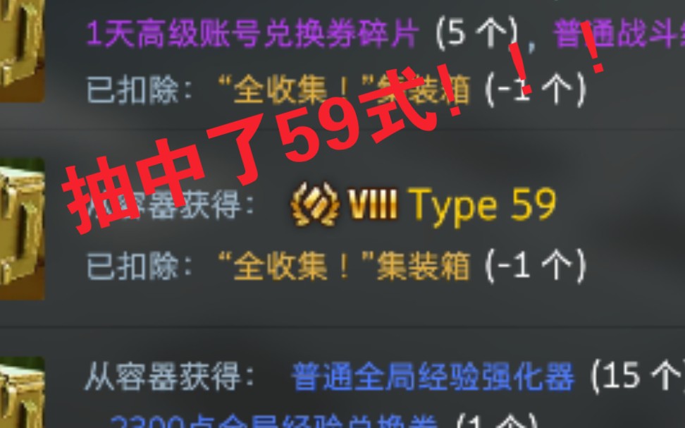 新人刚玩这个游戏,没想到抽中了超稀有的59式!赶紧开出来给大家看看!手机游戏热门视频