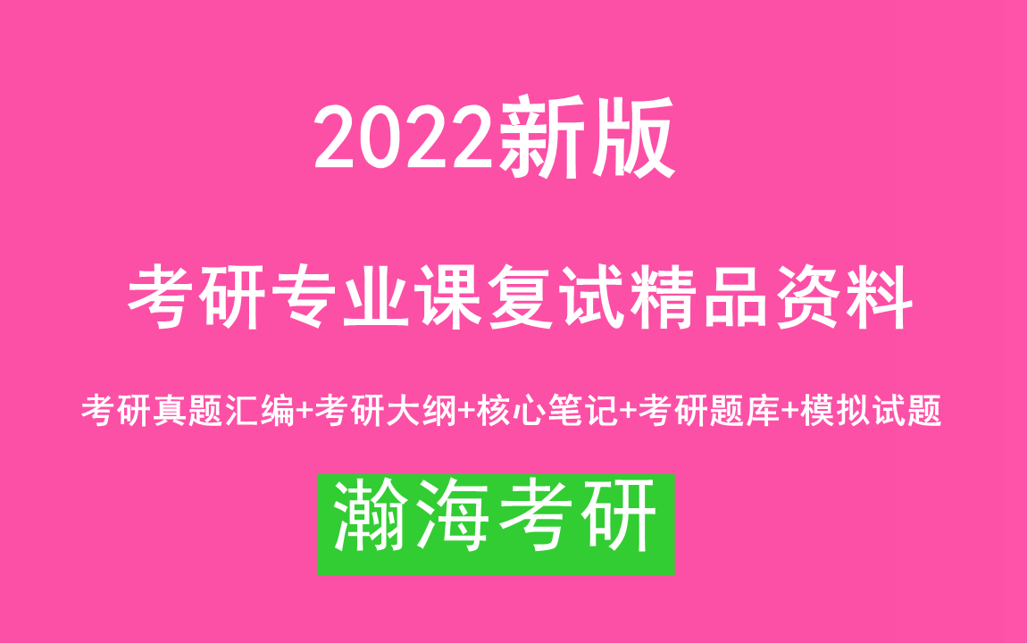 [0993]2022北京体育大学【运动体育科学】哔哩哔哩bilibili