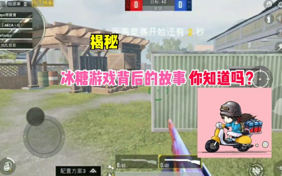 冰糖游戏背后的故事你知道吗其实她还有个妹妹叫糖心