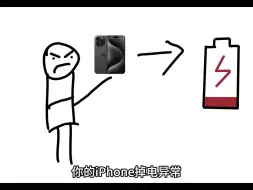 Download Video: 一个视频教你解决iPhone耗电异常问题