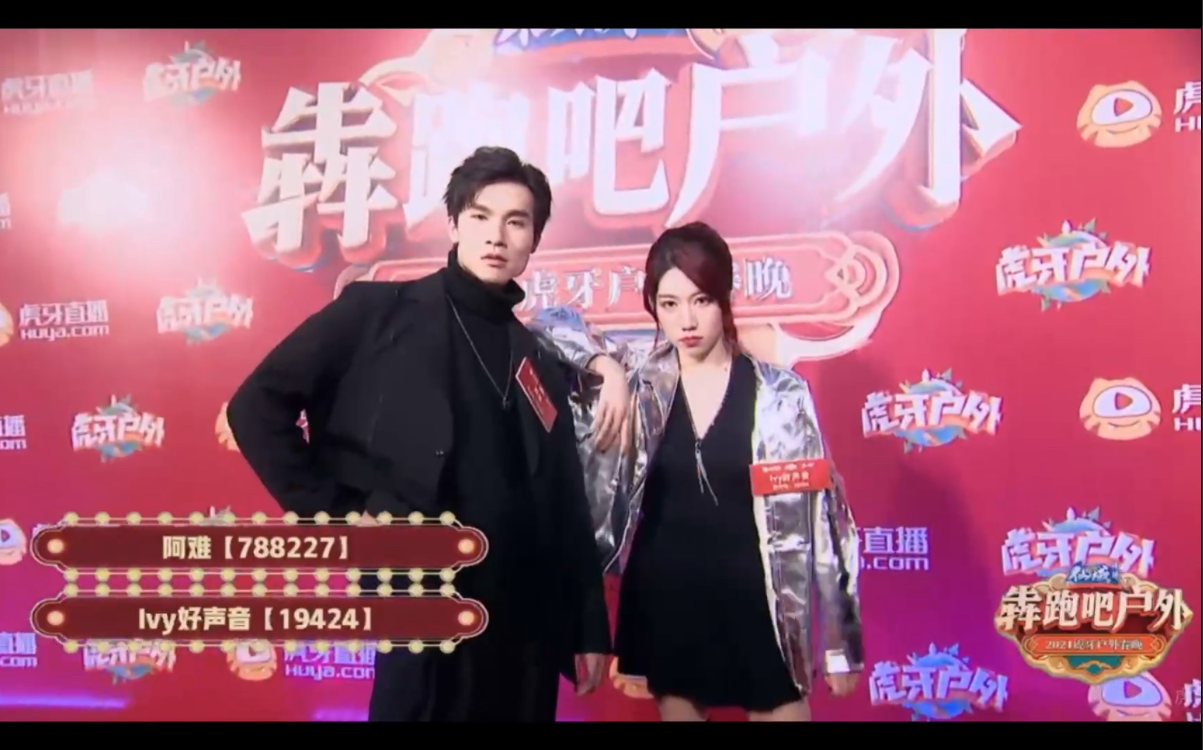 好声音ivy参加虎牙户外年度视频集锦_哔哩哔哩_bilibili