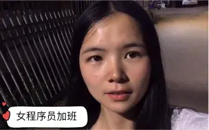 Download Video: 女程序员加班赶项目，晚餐一个玉米，感叹打工人不易