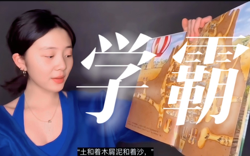 救命!麻烦先把字认全再营销才女人设!!哔哩哔哩bilibili