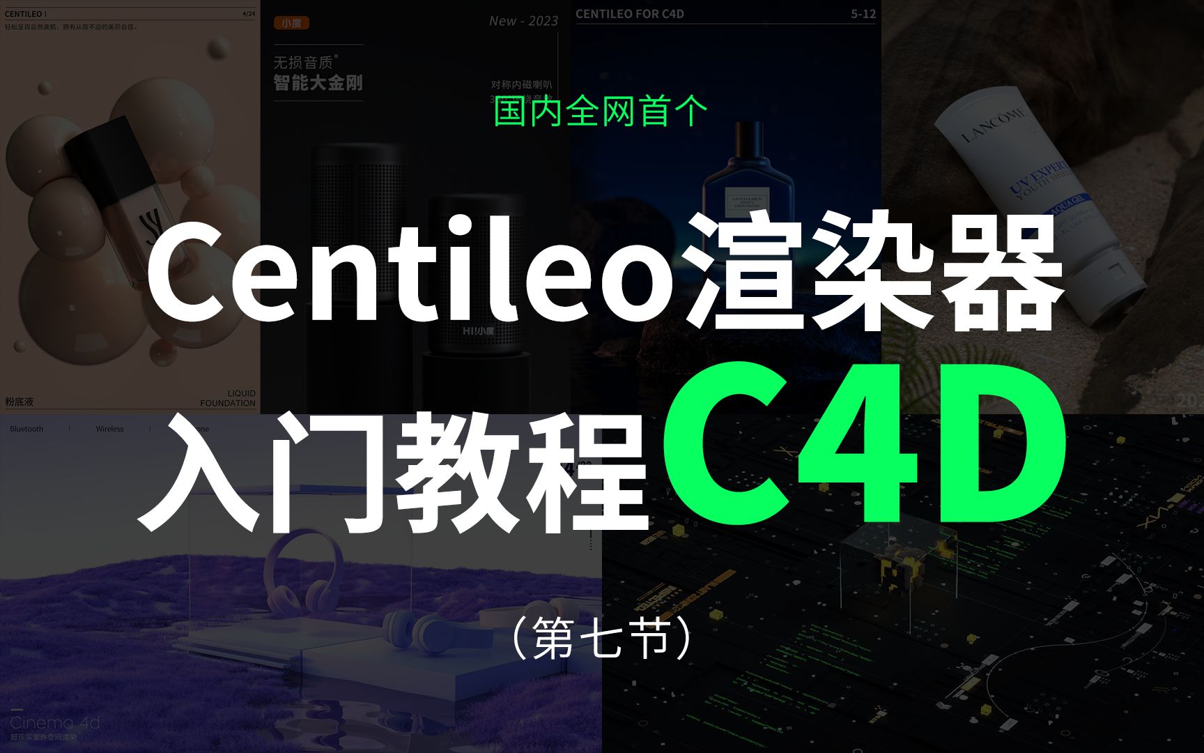 centileo入门教程第七节:CE渲染器科技置换范例(二)哔哩哔哩bilibili