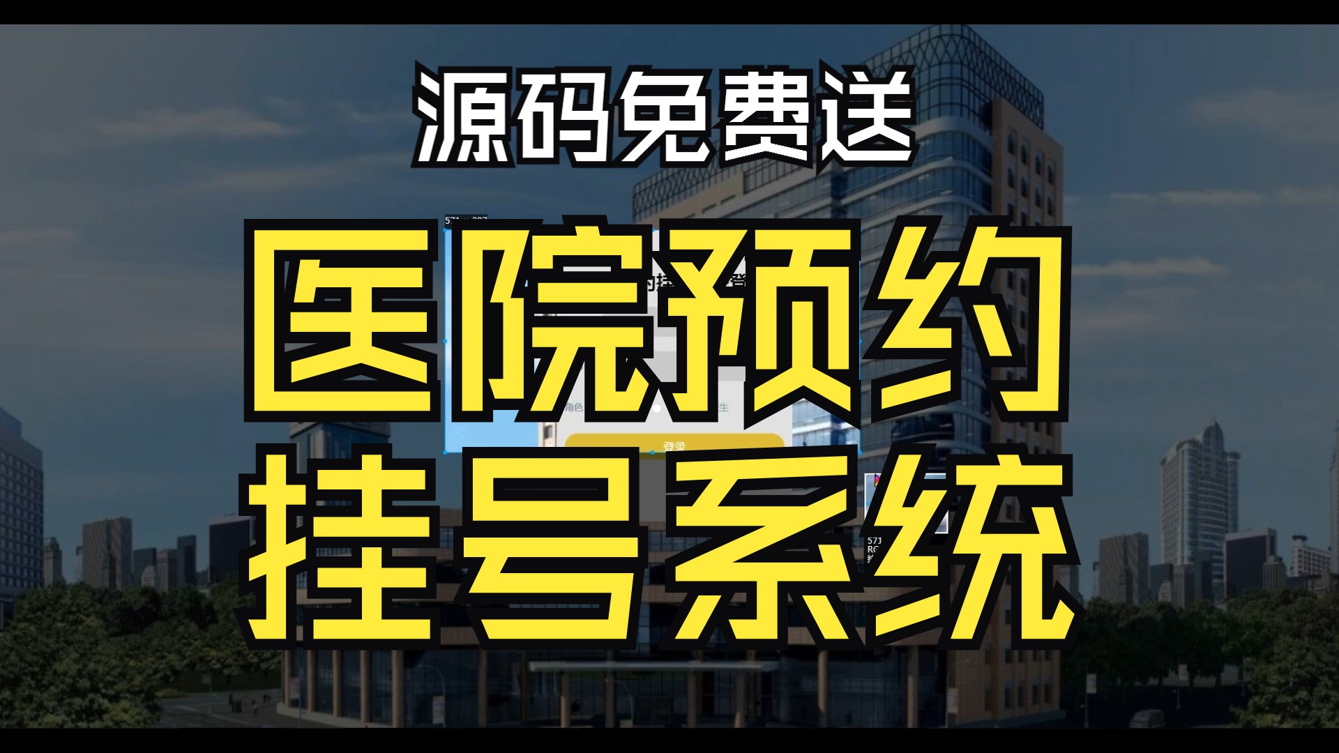 基于PHP医院预约挂号系统,开发的简单介绍