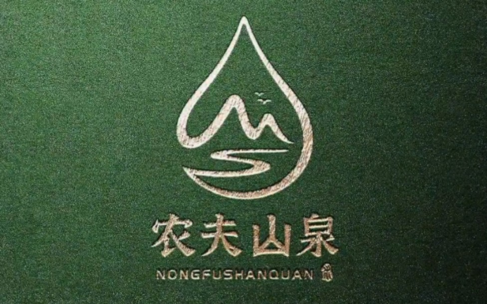 农夫山泉logo设计分析图片