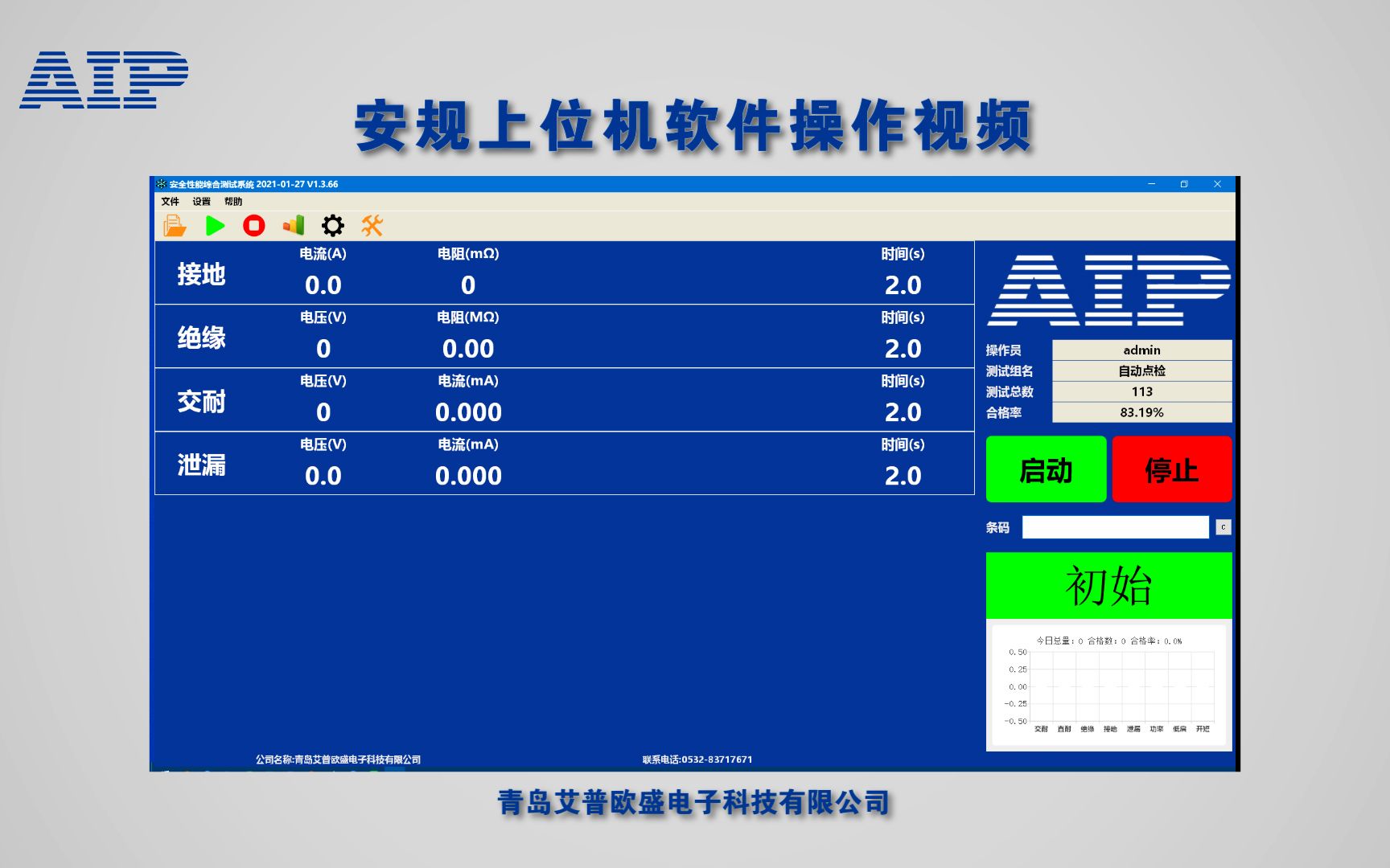 [图]安规上位机软件操作视频