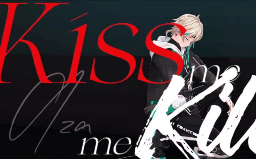 【阿萨Aza/舞蹈向剪辑】Kiss Me Kill Me哔哩哔哩bilibili