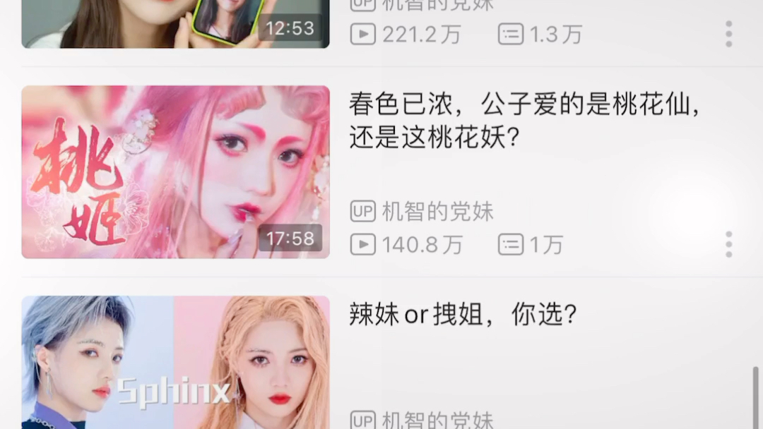 活动作品党妹搜索现状