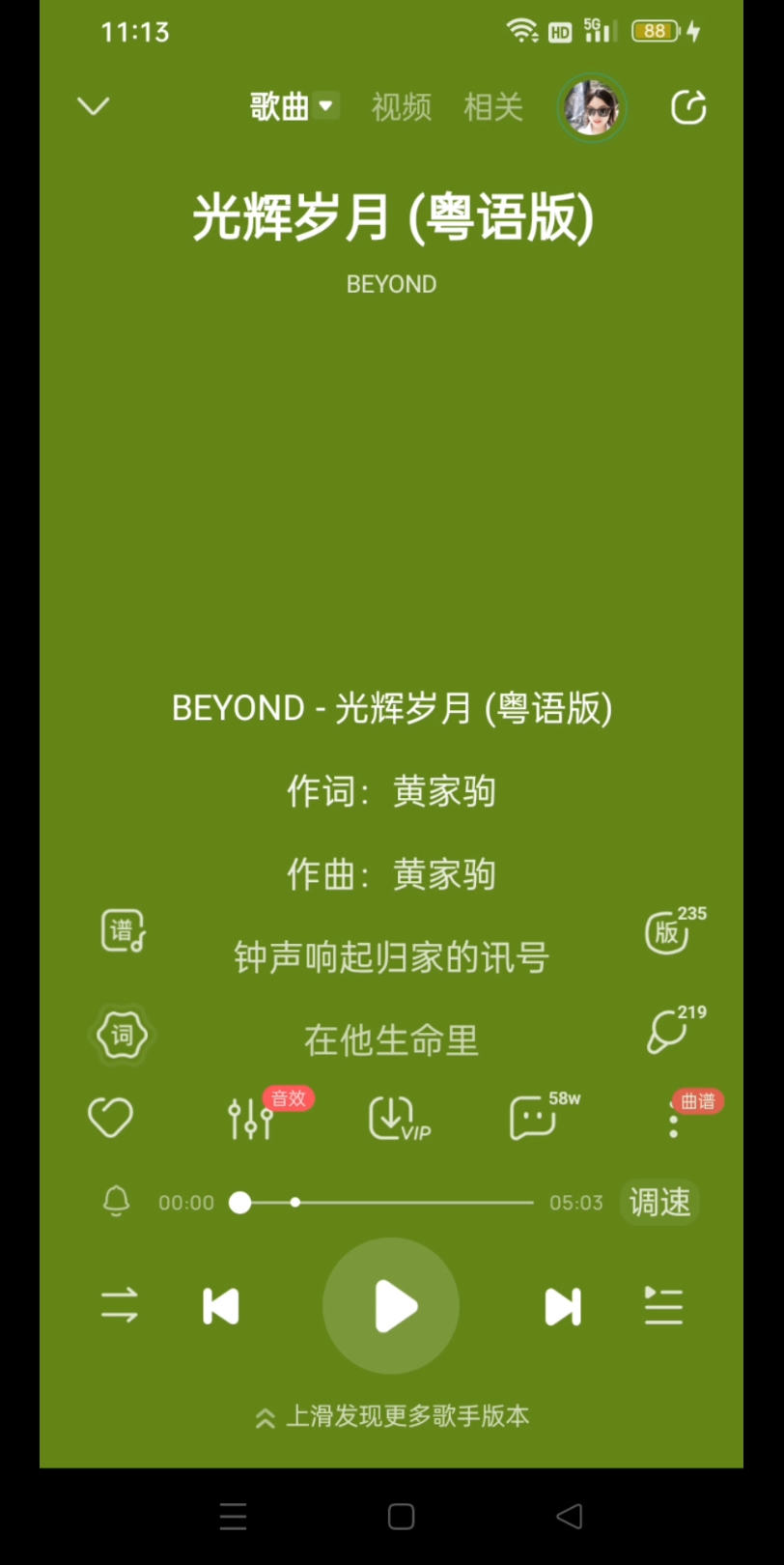 光辉岁月(粤语版)——BEYOND哔哩哔哩bilibili