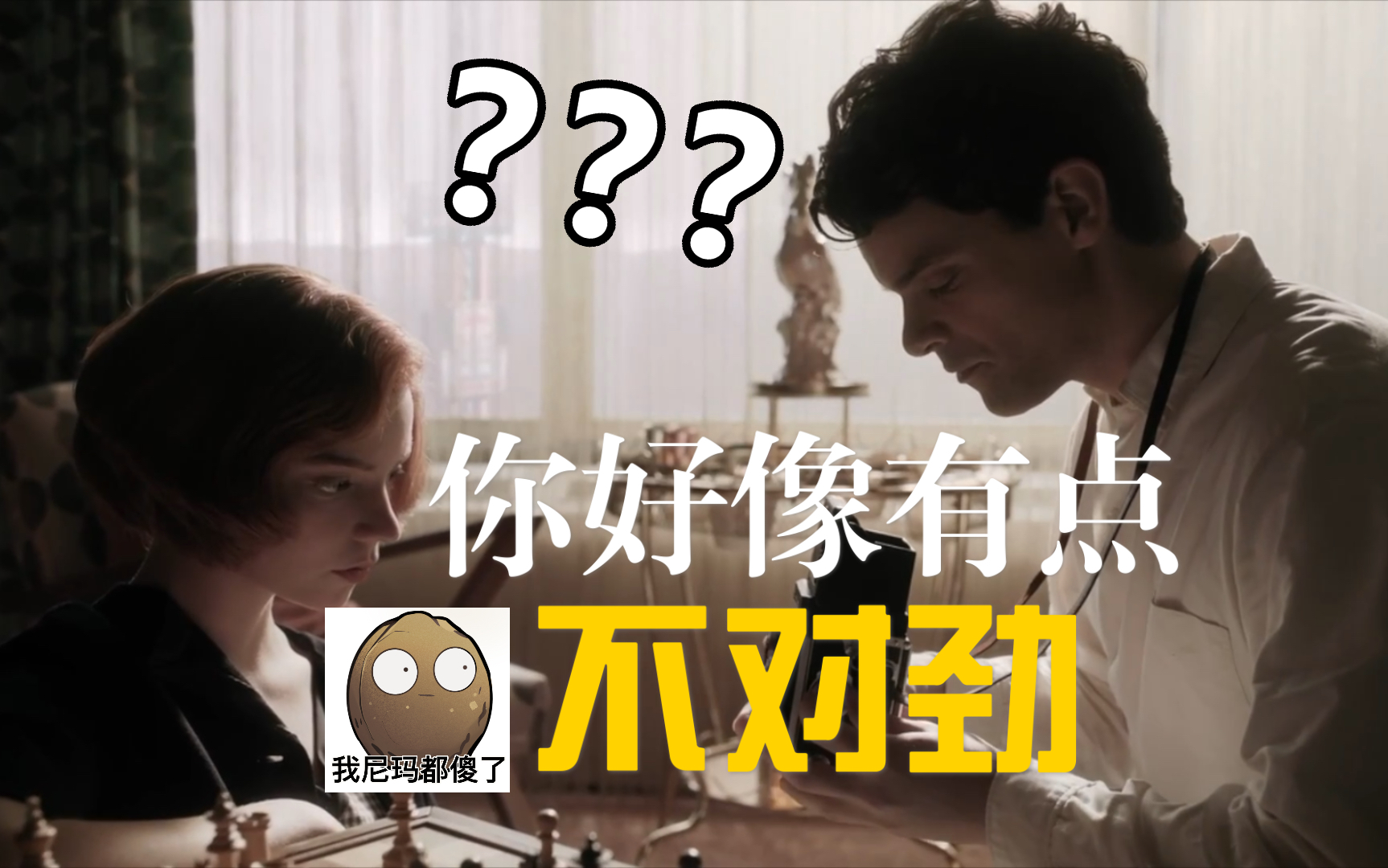 [图]【Netflix 女王的棋局/后翼弃兵】一开始以为是甜甜的初恋情节，万万没想到剧情这样子发展……