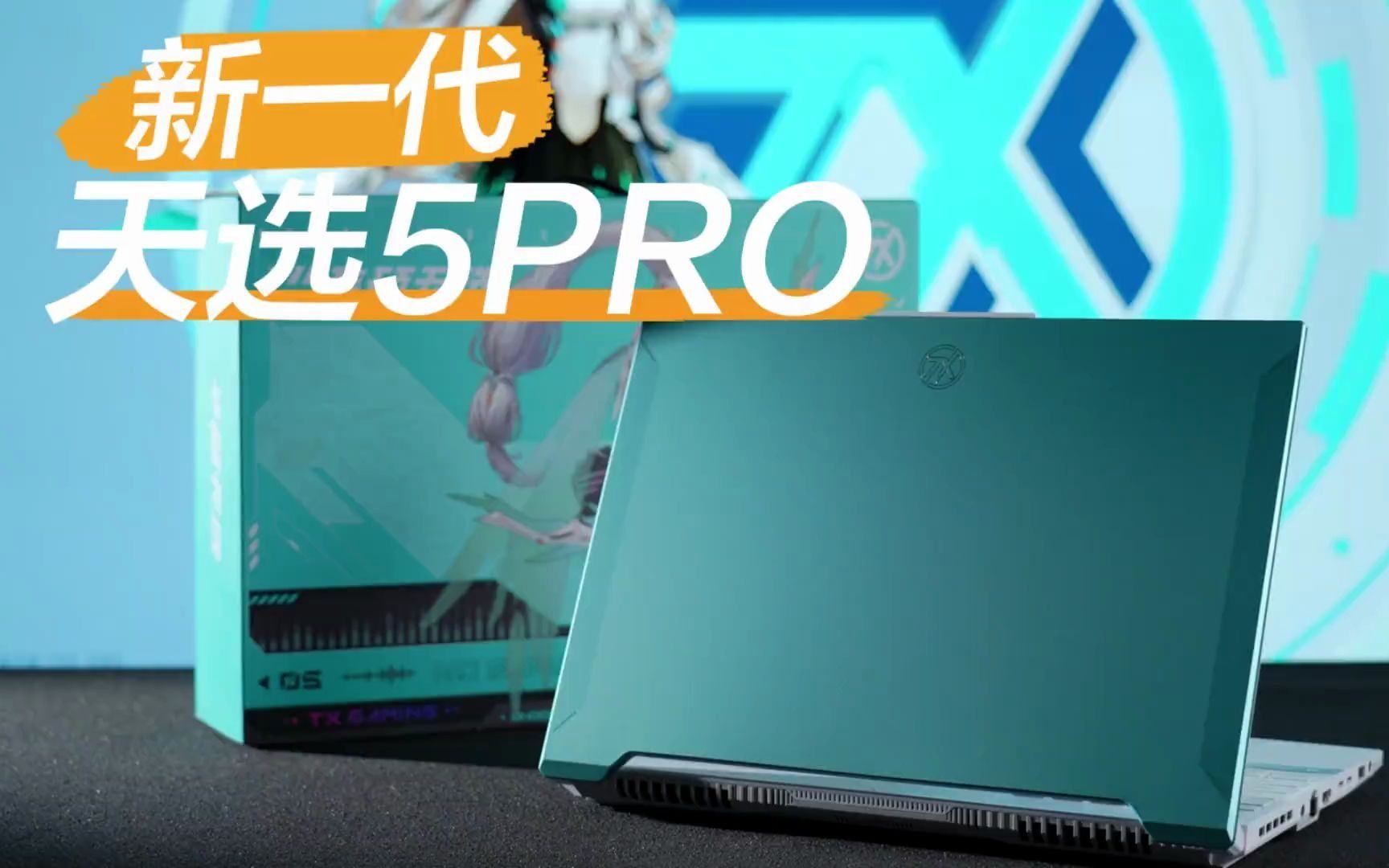天选5pro开箱鉴赏 #华硕笔记本#华硕天选#天选5pro
