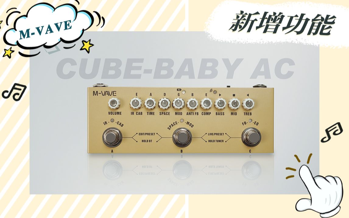 Cube Baby AC新增功能介绍及效果展示哔哩哔哩bilibili