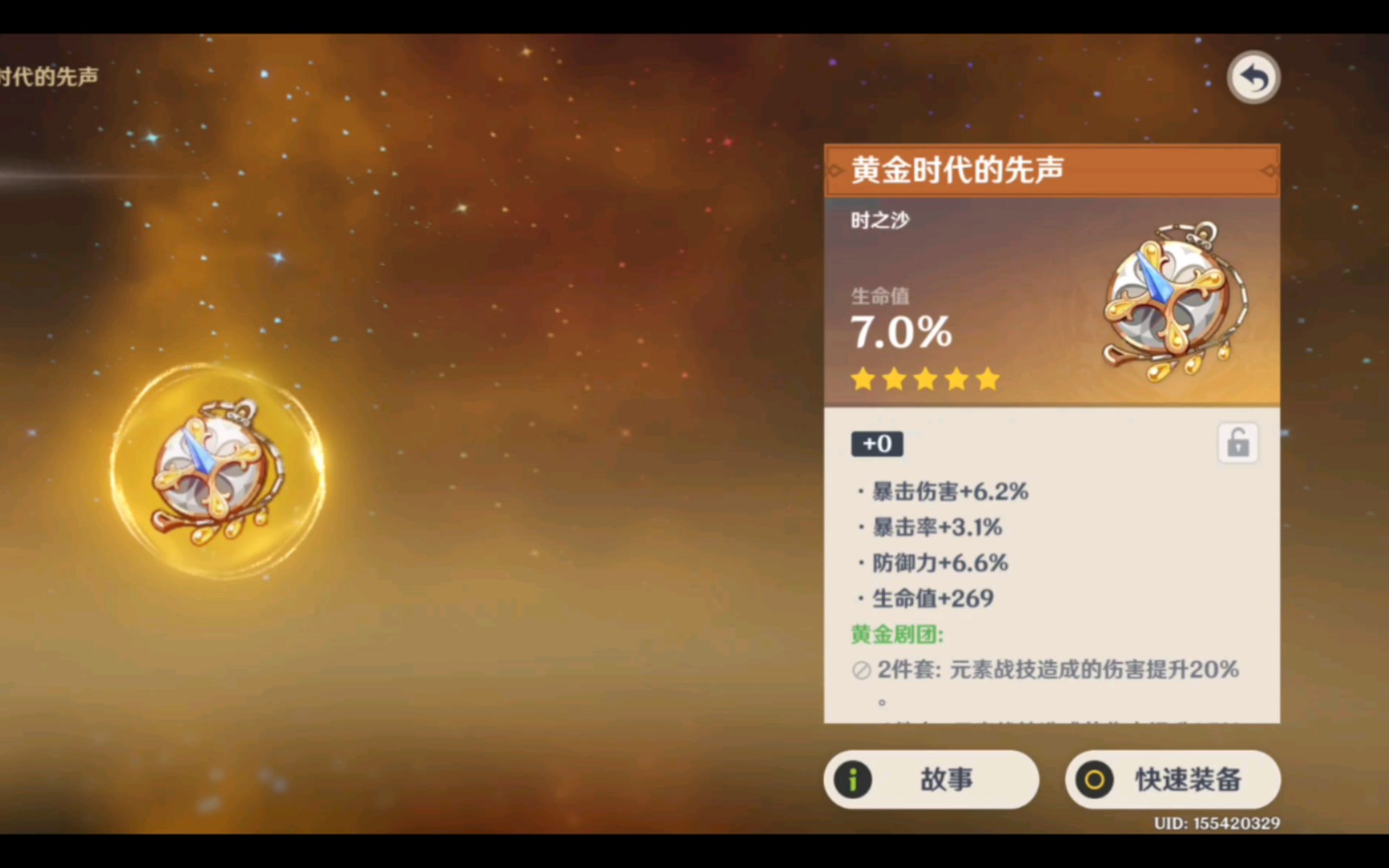 【原神4.2】水神的极品时之沙胚子!这总不能歪了吧