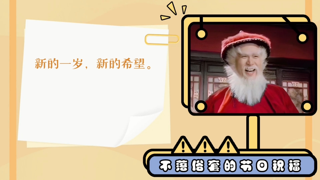 [图]爆竹声中辞旧岁，短信来往送祝福，新的一年，新的征程；新的一岁，新的希望。在这新年到来之际真诚的祝福你：家人健康，万事如意