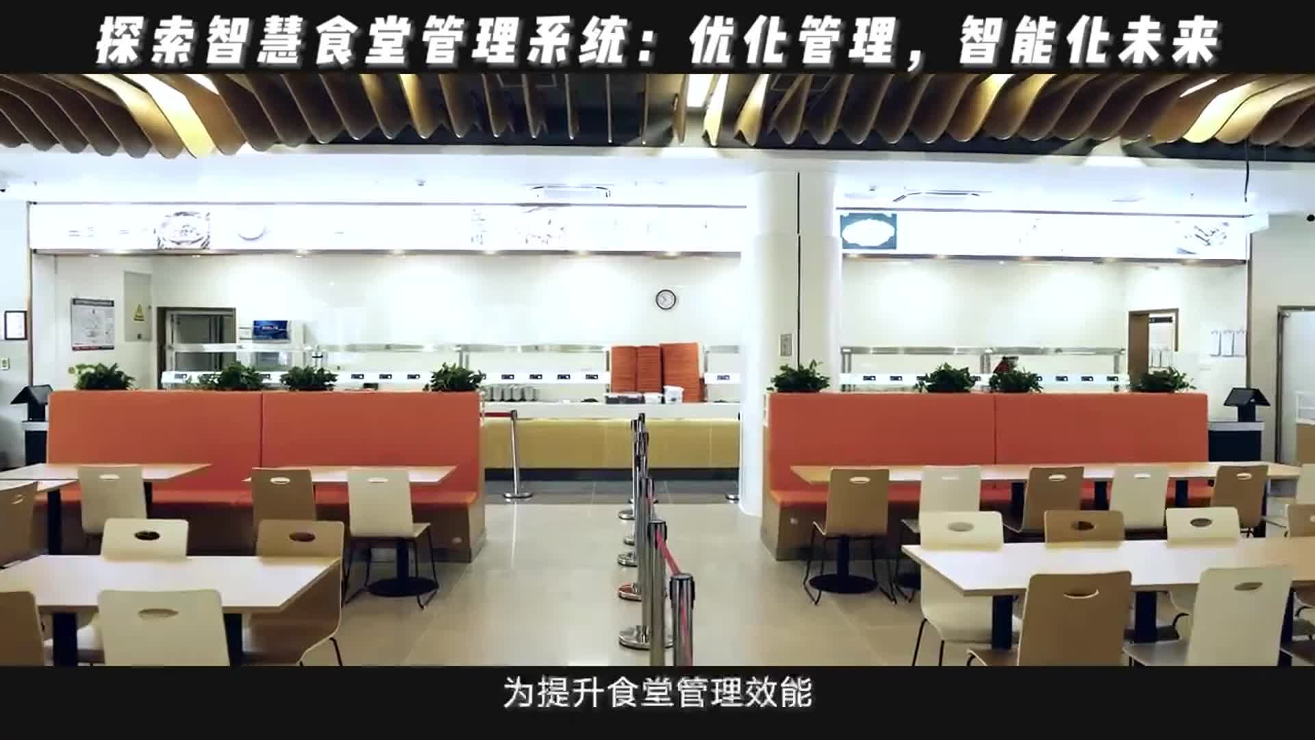 食堂解决方案,打造"大数据 食品安全"监管新模式 #智慧食堂 #智慧后厨