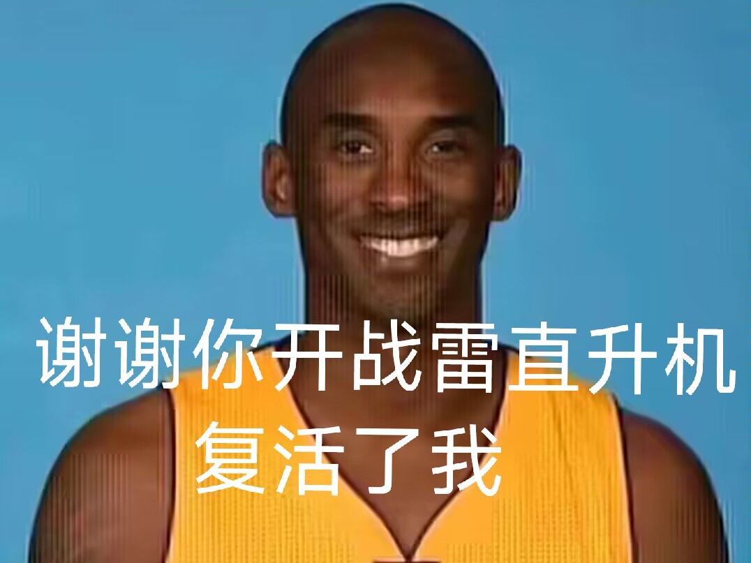 我的原子弹回来辣!》—必养的雷批