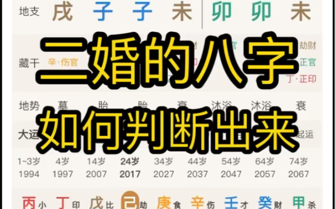 二婚在八字里如何判断出来哔哩哔哩bilibili